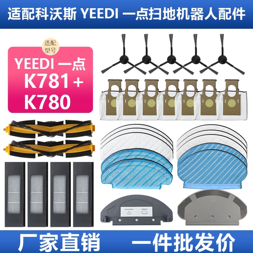 【原装】科沃斯K781+/K780配件