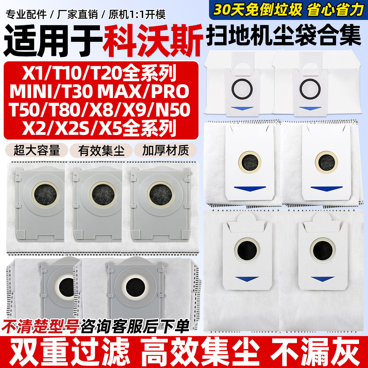 适配科沃斯X1X2X5X8X9扫地机器人集尘袋T10T20T30T50一次性垃圾袋,生活电器,扫地机配件/耗材,淘宝优惠券,粉丝福利购,淘宝优惠卷