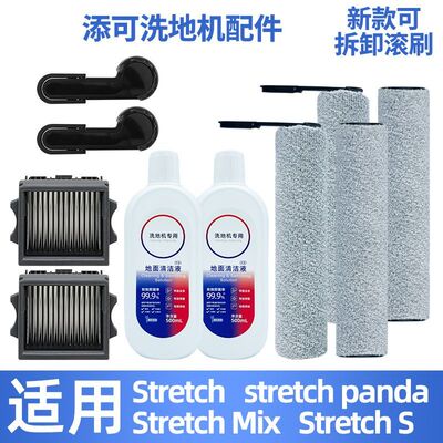 【原装】添可芙万stretch滚刷