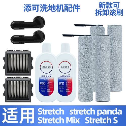 【原装】添可芙万stretch滚刷