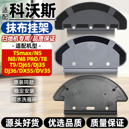 适配科沃斯拖布支架T5max/N5/N8/T8扫地机器人配件DJ35抹布支架