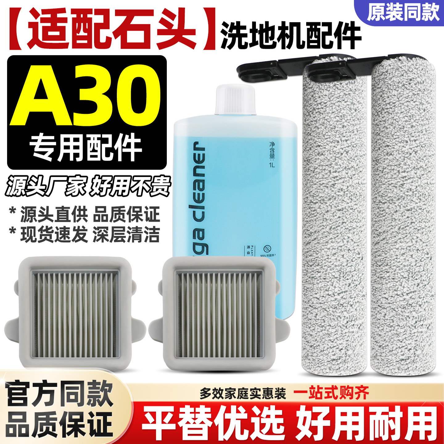 【官网推荐】石头A30洗地机配件