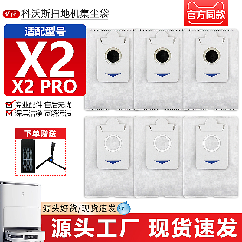 科沃斯x2/x2pro配件自动集尘袋