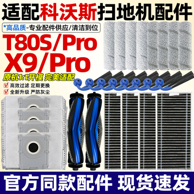 【官网推荐】科沃斯t80s耗材配件