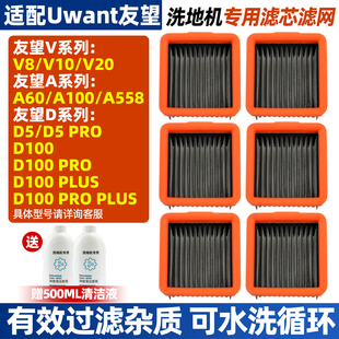 适配uwant友望洗地机配件V8/V10/V20/D5pro/D100耗材过滤网芯海帕