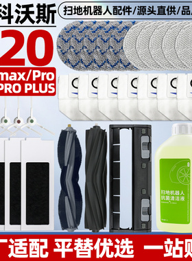 适配科沃斯t20配件t20max/pro扫地机器人耗材x1s proplus滚刷盖板
