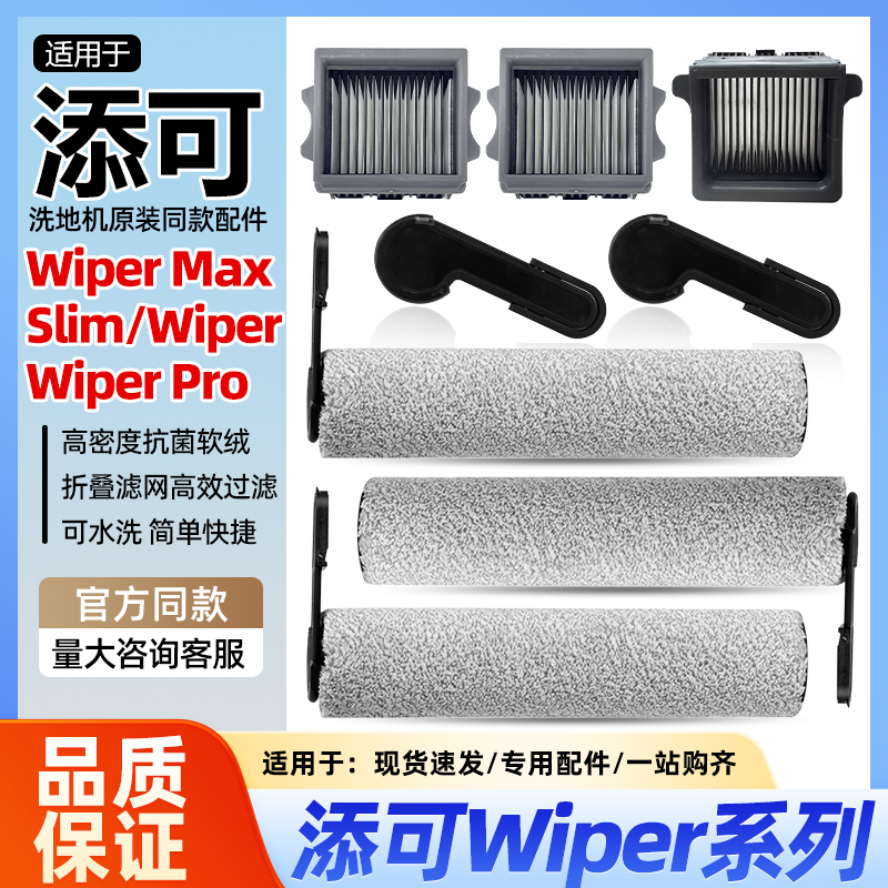 【原装品质】tineco添可配件