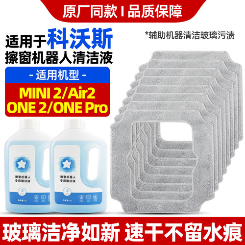 【原装】科沃斯窗宝mini2抹布