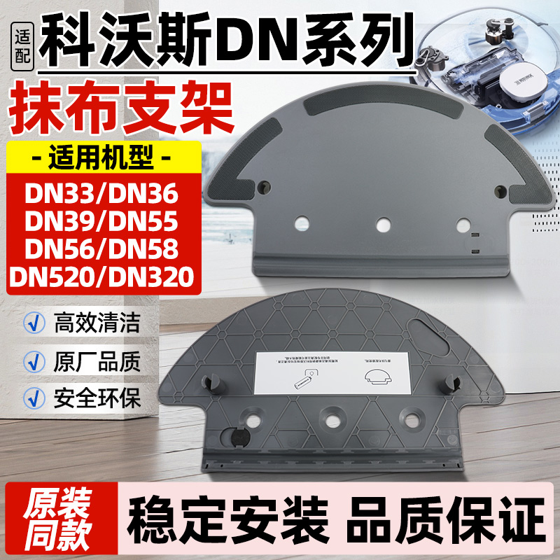 【官网推荐】科沃斯拖布支架