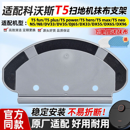 适配科沃斯扫地机器人抹布支架
