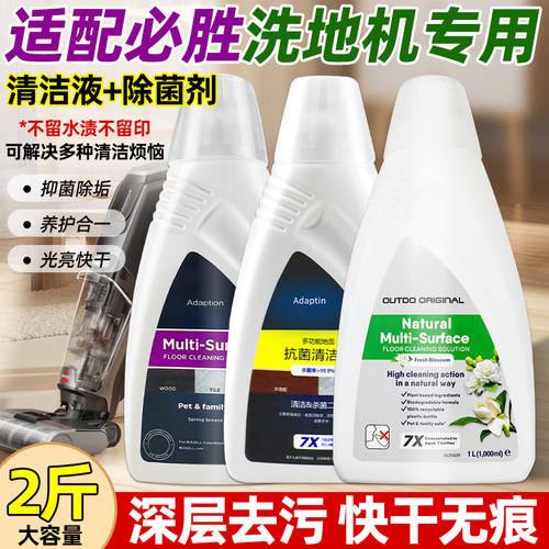 【原厂直供】必胜清洁液全系通用