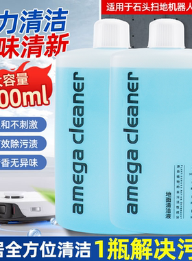 适配石头扫地机器人清洁液p10pro/G10/T7PLUS/T8地面板专用清洗剂