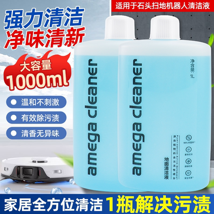 适配石头扫地机器人清洁液p10pro/G10/T7PLUS/T8地面板专用清洗剂