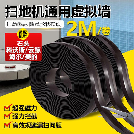 适配云鲸J1科沃斯N9+防撞磁条石头1S/s5/S6扫地机器人虚拟墙配件