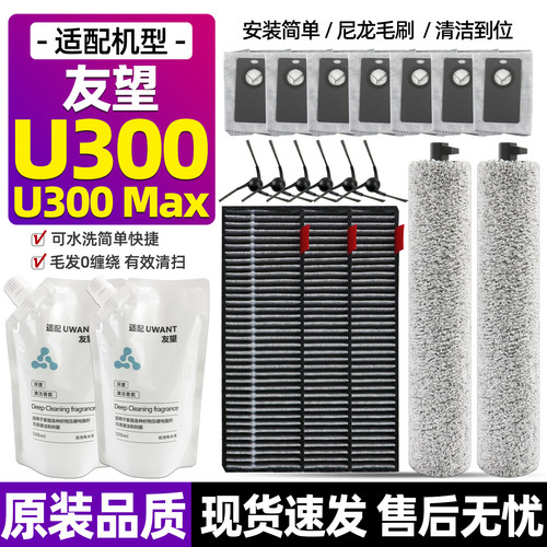 【官网推荐】友望扫地机器人配件