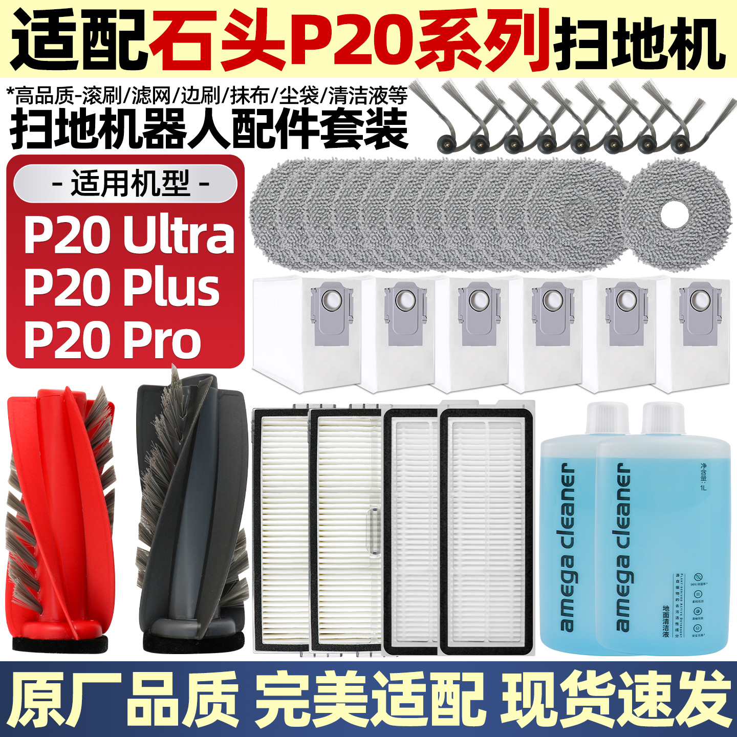 【官网品质】石头p20pro耗材