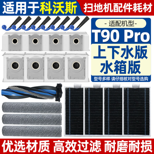 【原装品质】科沃斯t90配件耗材