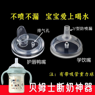贝姆士奶瓶奶嘴配件大宝宝学饮杯护齿鸭嘴吸管儿童吸管杯饮水嘴
