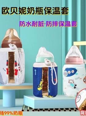 oberni欧贝妮奶瓶保温套不插电冬季外出保暖袋便携恒温套奶瓶通用