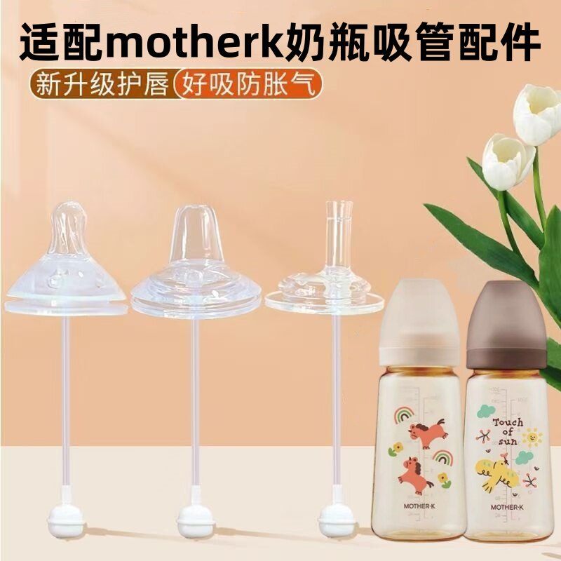 MOTHER-K韩国PPSU宽口径奶瓶配件奶嘴带重力球学饮嘴鸭嘴直饮吸管