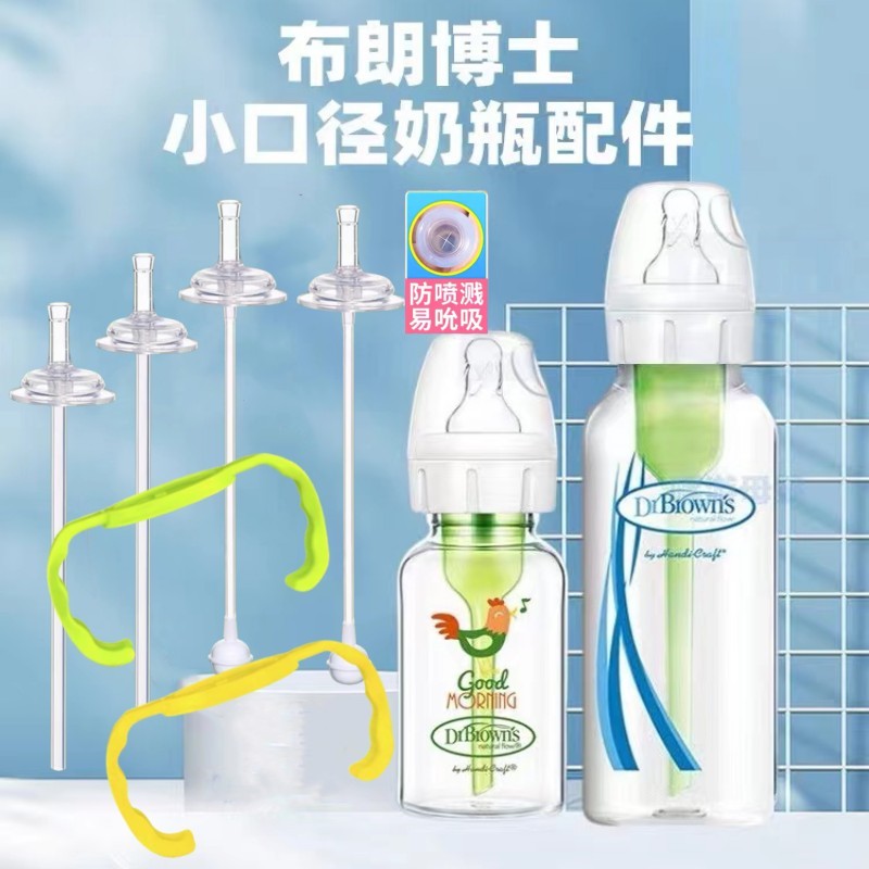 通用布朗博士标准口径奶嘴吸管学饮嘴直管嘴美版DrBrowns窄口手柄