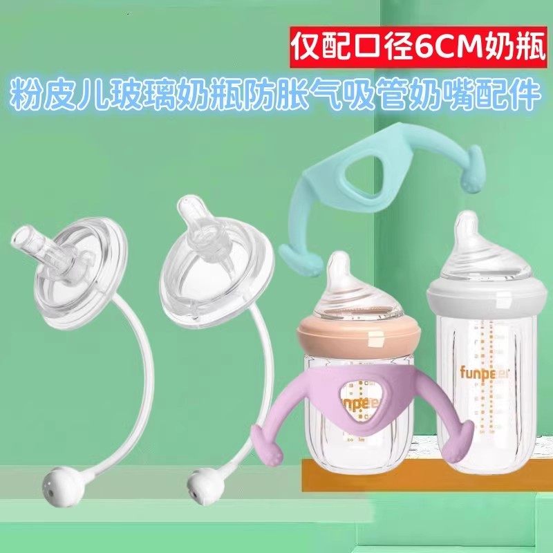 粉皮儿偏心奶嘴仿真母乳吸管鸭嘴饮水嘴吸嘴6cm宽口径Funpeer手柄