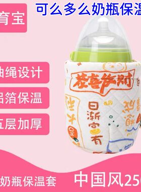 通用可么多么奶瓶保温套不插电婴儿防摔暖奶套comotomo保暖袋便携