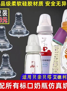 适用标准口径贝亲奶嘴