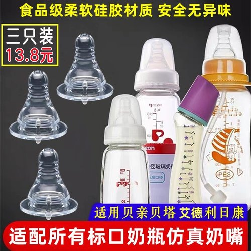 适用标准口径贝亲奶嘴