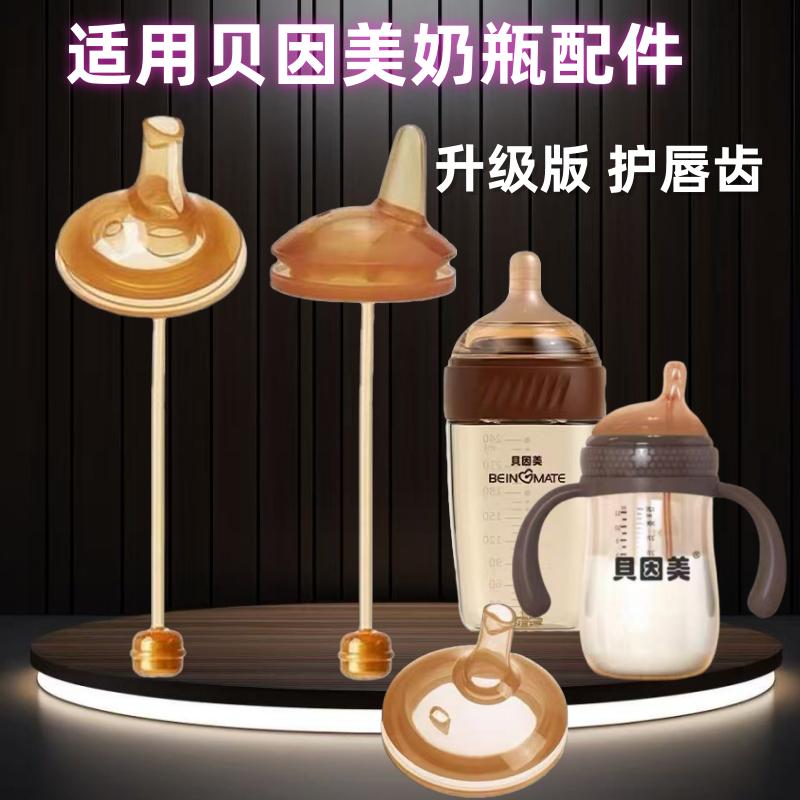 适配贝因美奶瓶吸管配件学饮嘴鸭嘴直饮奶嘴bèi yin měi手柄