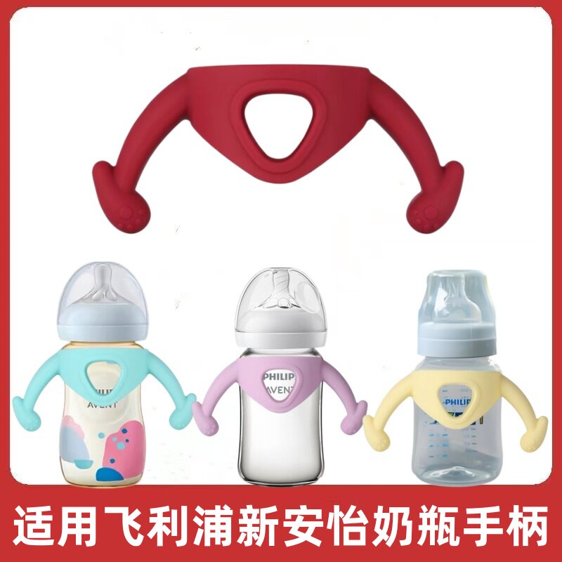 适用飞利浦新安怡手柄宽口径自然顺畅奶瓶扶手新安怡奶瓶握把手