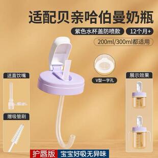 适用贝亲哈伯曼奶瓶改造学饮杯水杯直饮吸管杯Haberman直饮奶嘴