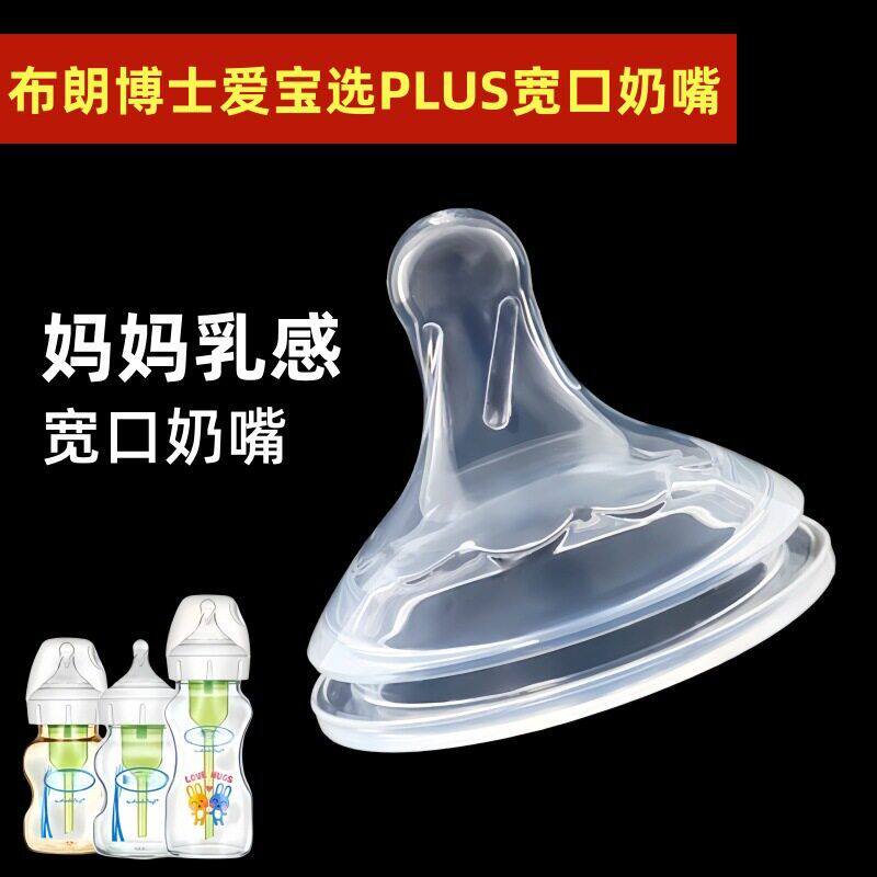 适配布朗博士奶嘴宽口径硅胶婴儿防胀气仿母乳奶嘴drbrowns爱宝选