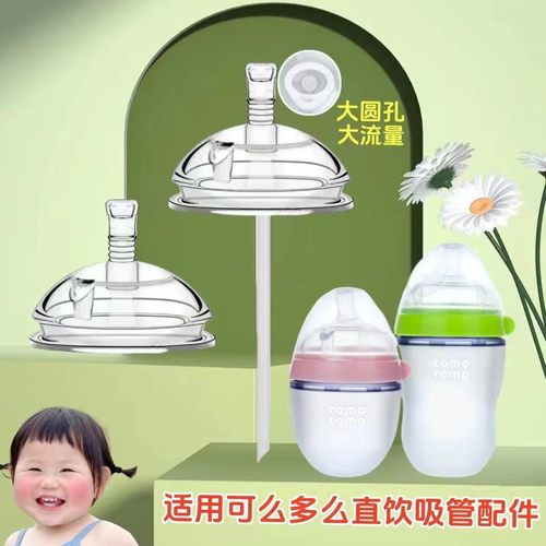 适配可么多么奶瓶配件直饮奶嘴鸭嘴重力球直饮吸管嘴comotomo手柄