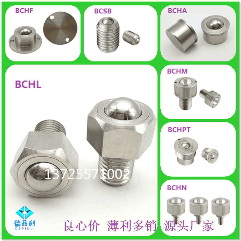 钢珠滚轮BCHA810FLMNPTB精密不锈钢圆柱筒螺杆重型万向球轴承牛眼