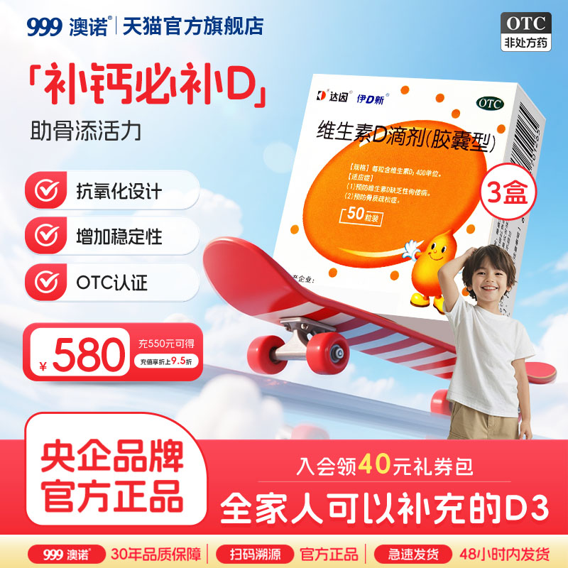 【达因】维生素D滴剂400IU*50粒/盒