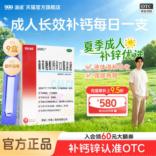 [金辛金丐特]葡萄糖酸钙锌口服溶液0.3%1%6%*10ml*18支/盒