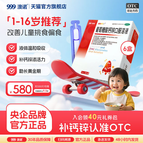 【金辛金丐特】葡萄糖酸钙锌口服溶液0.3%1%6%*5ml*36支/盒缺钙补钙儿童补钙锌