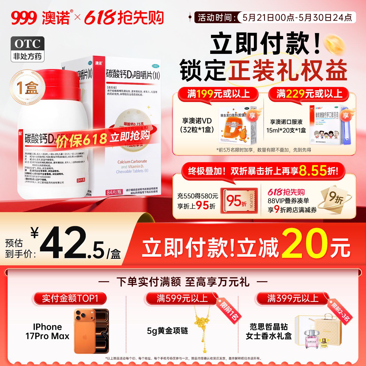 999澳诺碳酸钙d3咀嚼片OTC中老年维生素d3儿童成人孕妇专用补钙