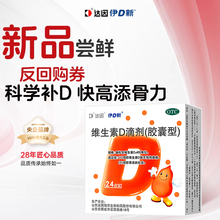 达因维生素d滴剂促钙吸收佝偻病维生素d3儿童孕妇维生素D滴剂