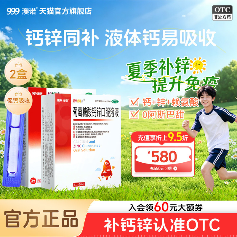 [金辛金丐特]葡萄糖酸钙锌口服溶液0.3%1%6%*10ml*24支/盒图片