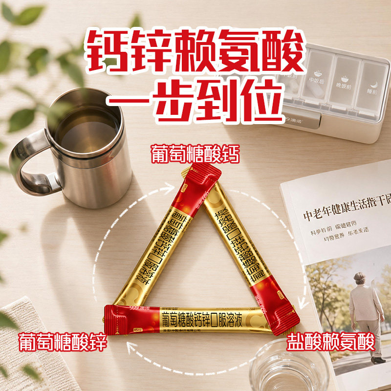 999澳诺葡萄糖酸钙锌口服溶液15ml*33袋成人补锌口服液儿童液体钙
