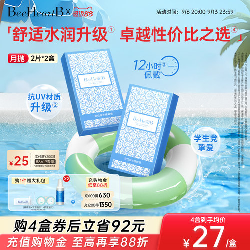 抗UV 新手易戴 高性价比月抛
