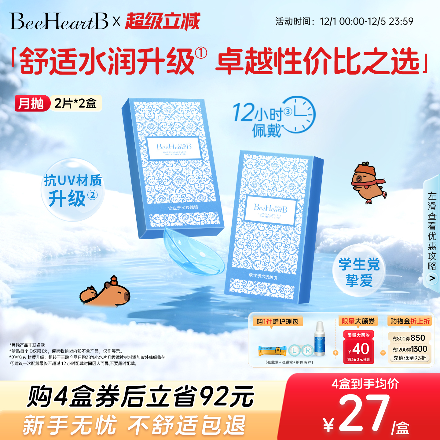 抗UV 新手易戴 高性价比月抛