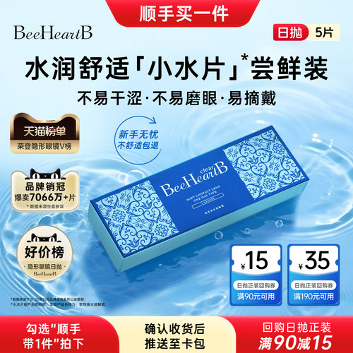新手友好  水润舒适 易摘戴不干涩不磨眼