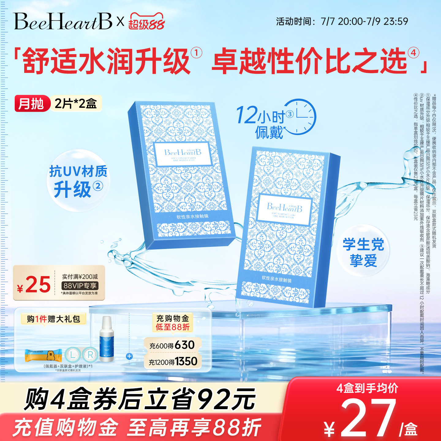 【立即抢购】BeeHeartB近视隐形眼镜月抛4片38含水舒适蜜心妍正品