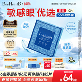 立即抢购 BeeHeartB日抛30片近视隐形眼镜55%高含水敏感眼舒适