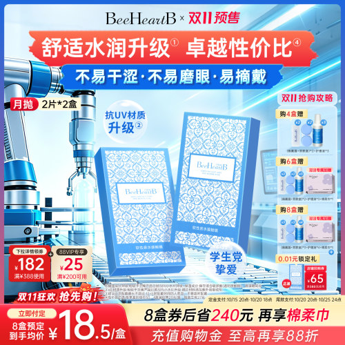 抗UV 新手易戴 高性价比月抛