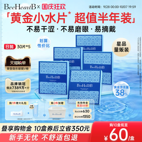 超值囤货装  不磨眼易摘戴 隐形眼镜日抛