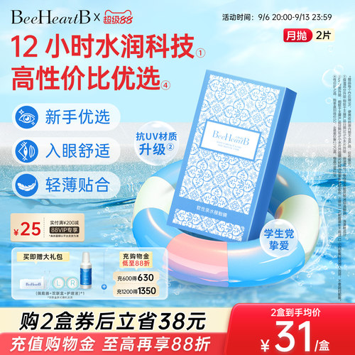 抗UV 新手易戴 高性价比月抛